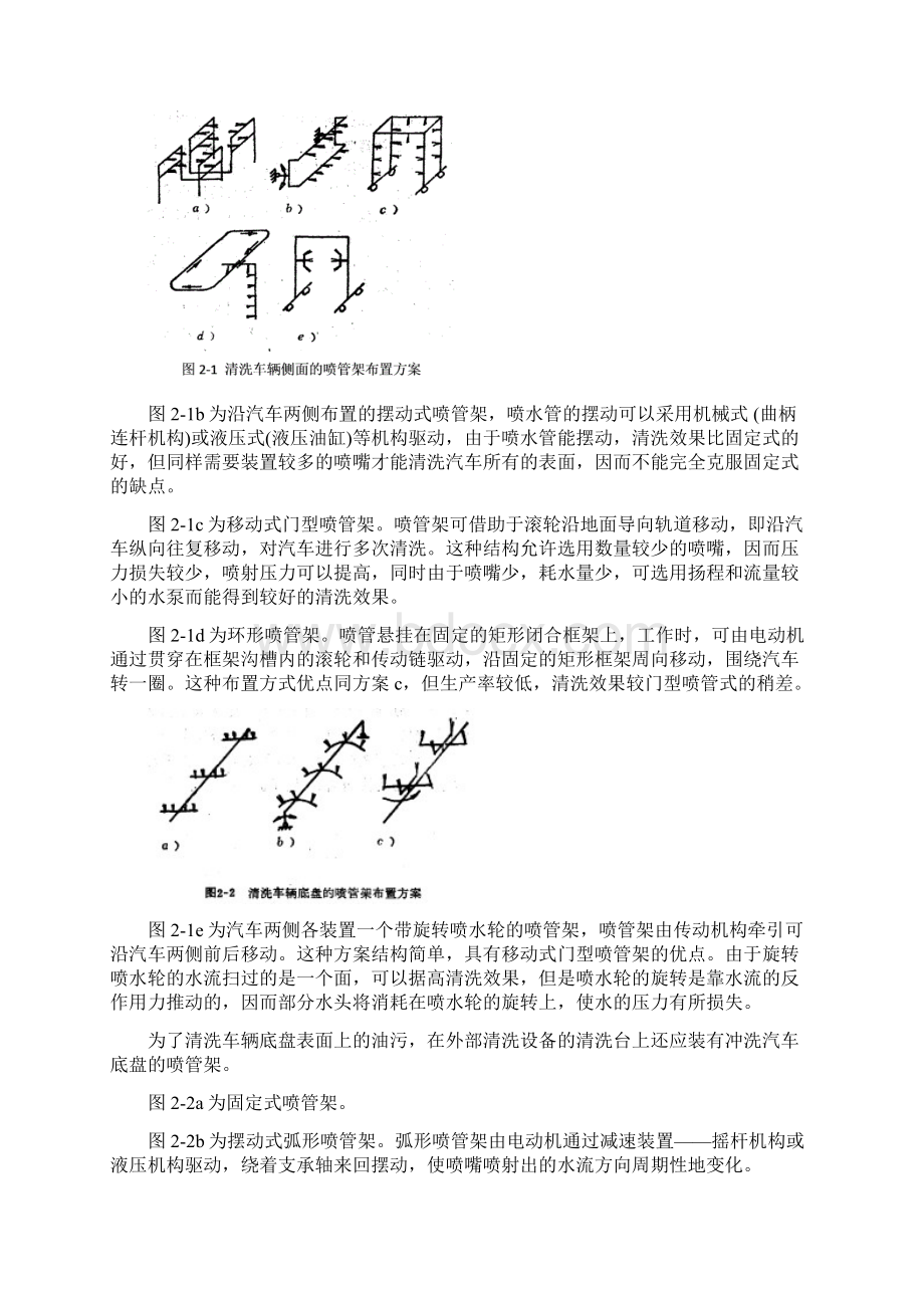 第2章汽车清洗设备文档格式.docx_第3页