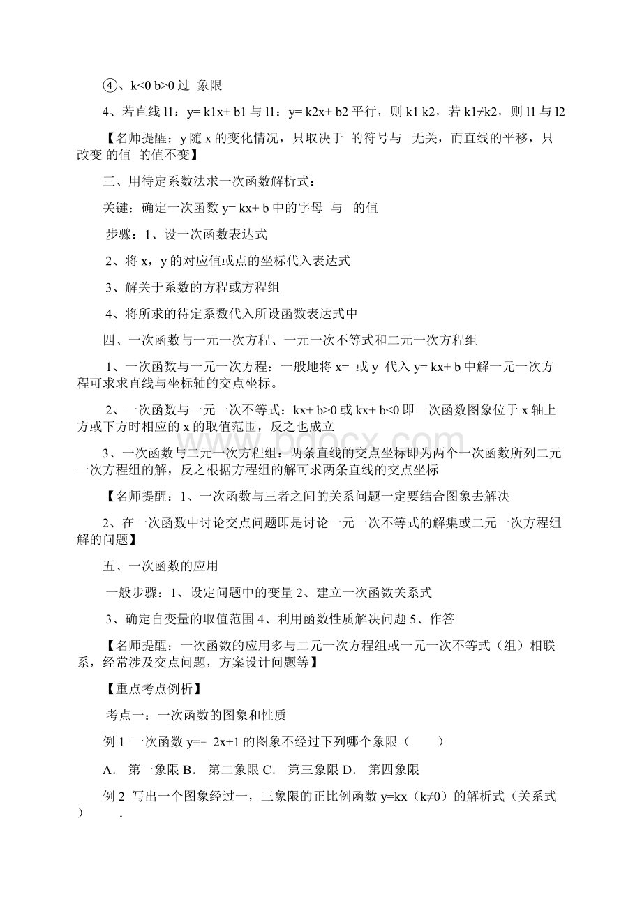 一次函数含参考答案解析Word文档格式.docx_第2页