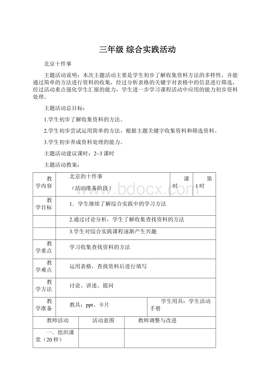 三年级综合实践活动Word文档格式.docx