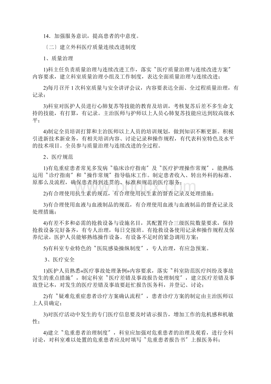 外科医疗质量管理与持续改进方案文档格式.docx_第3页