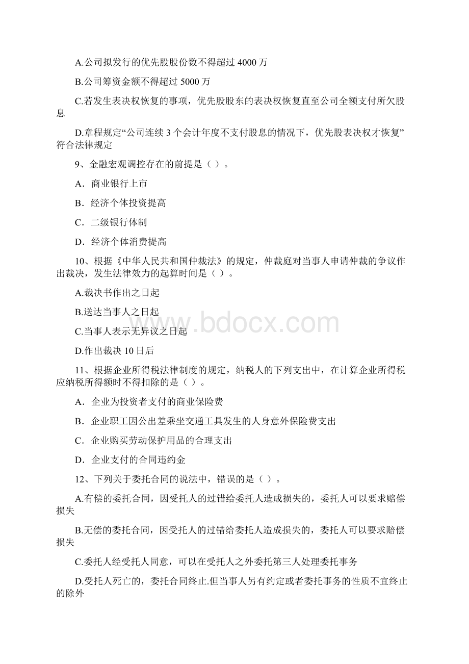 中级会计师《经济法》模拟试题II卷 含答案.docx_第3页