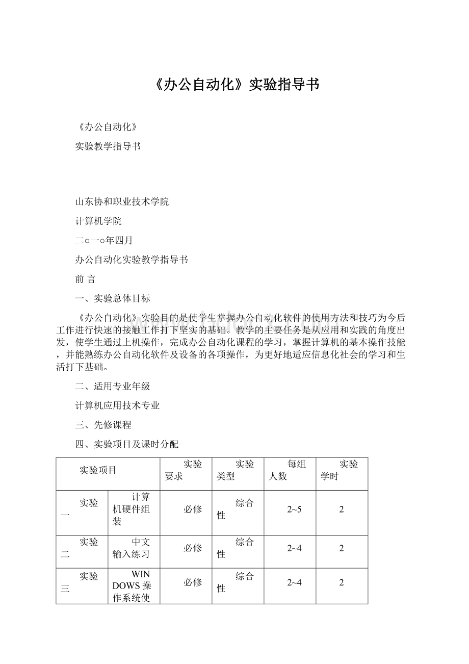 《办公自动化》实验指导书.docx