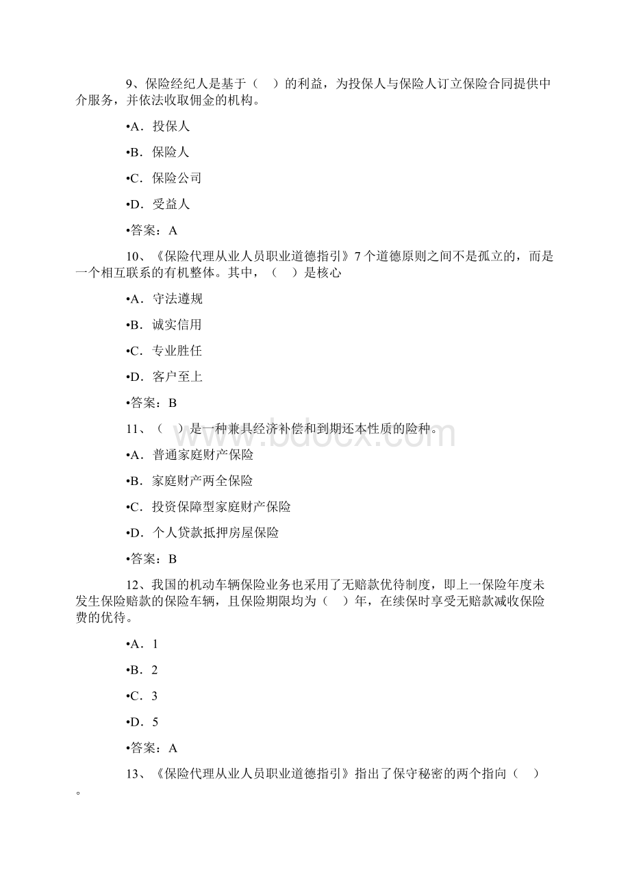 保险销售从业人员资格考试随机模拟题八.docx_第3页