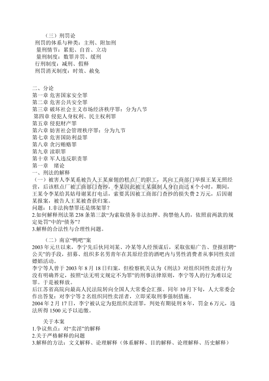 刑法学案例研习要点.docx_第2页