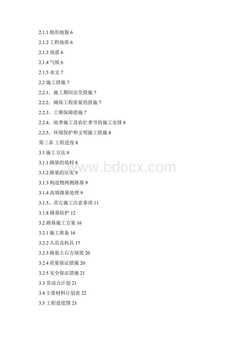 郑卢高速四标路基施工组织设计Word格式.docx_第2页