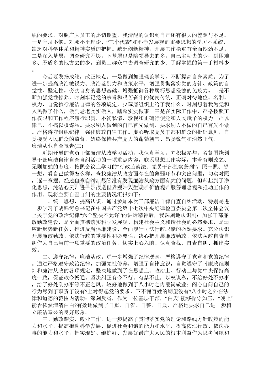 廉洁从业状况自查报告1.docx_第2页