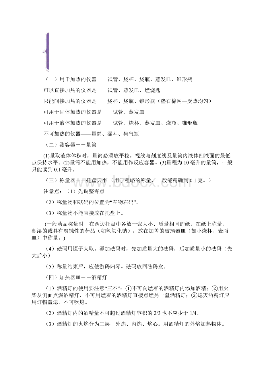 精初三化学知识点总结归纳完整版.docx_第2页