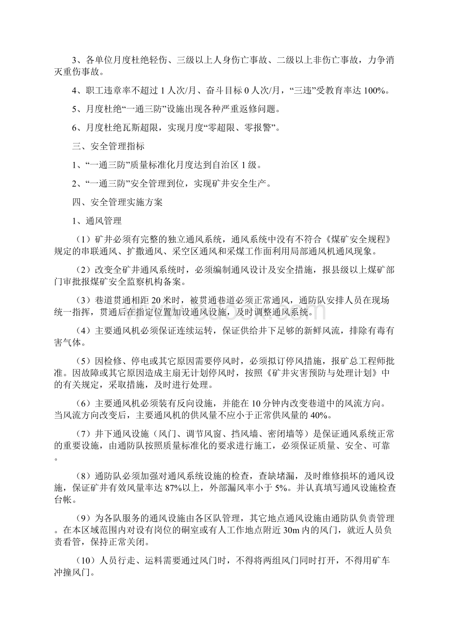 一通三防安全管理目标指标及实施方案.docx_第2页