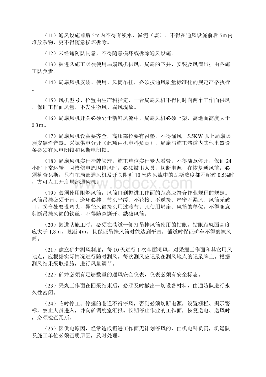 一通三防安全管理目标指标及实施方案.docx_第3页