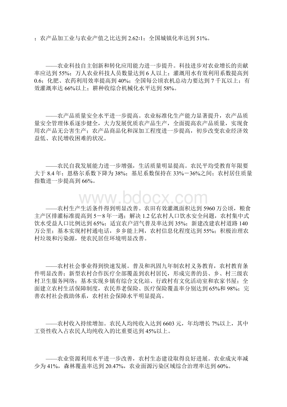 我国现代农业的发展目标主要挑战及对策建议Word下载.docx_第3页