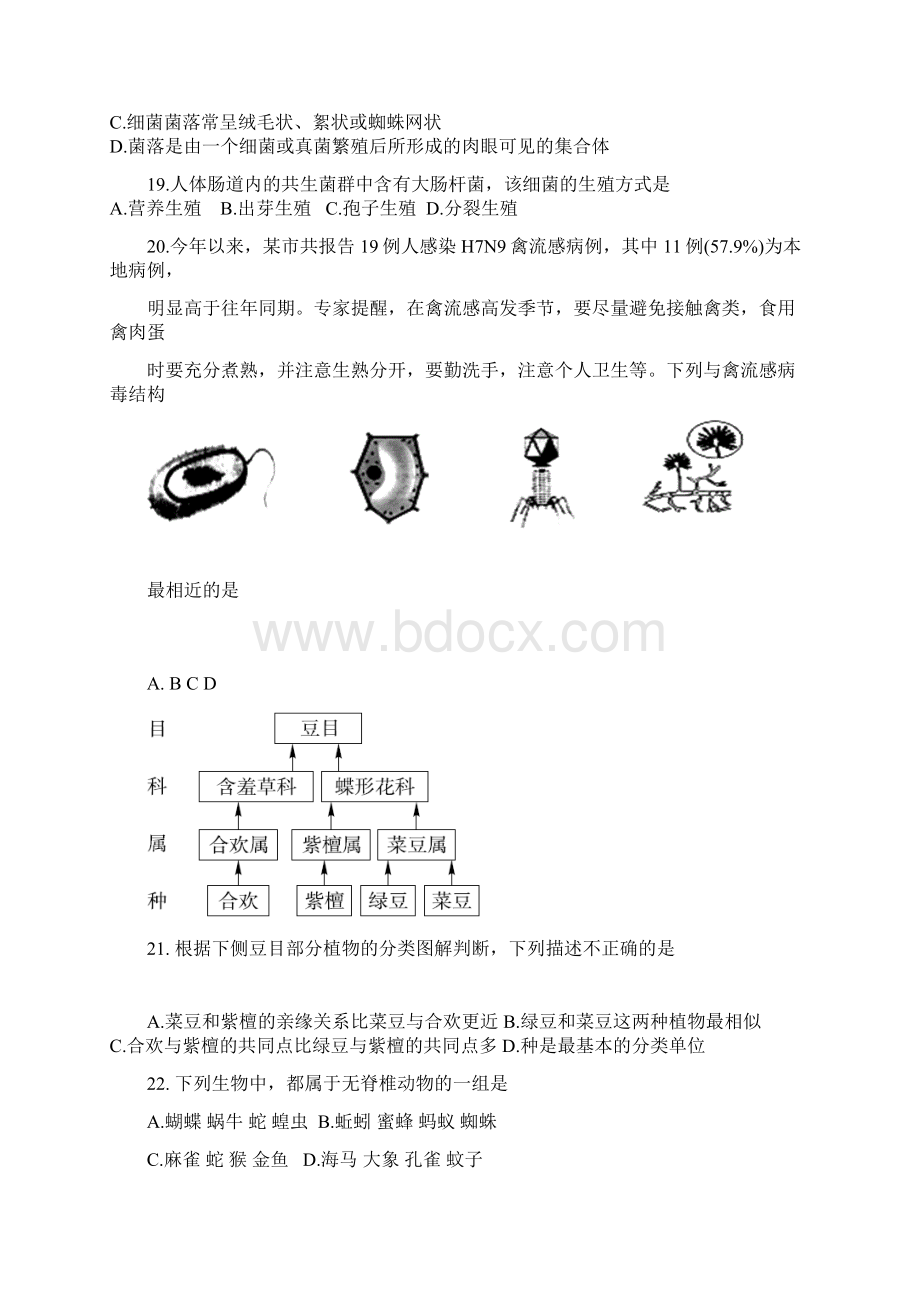 学年八年级生物上学期期中检测试题3Word格式文档下载.docx_第3页