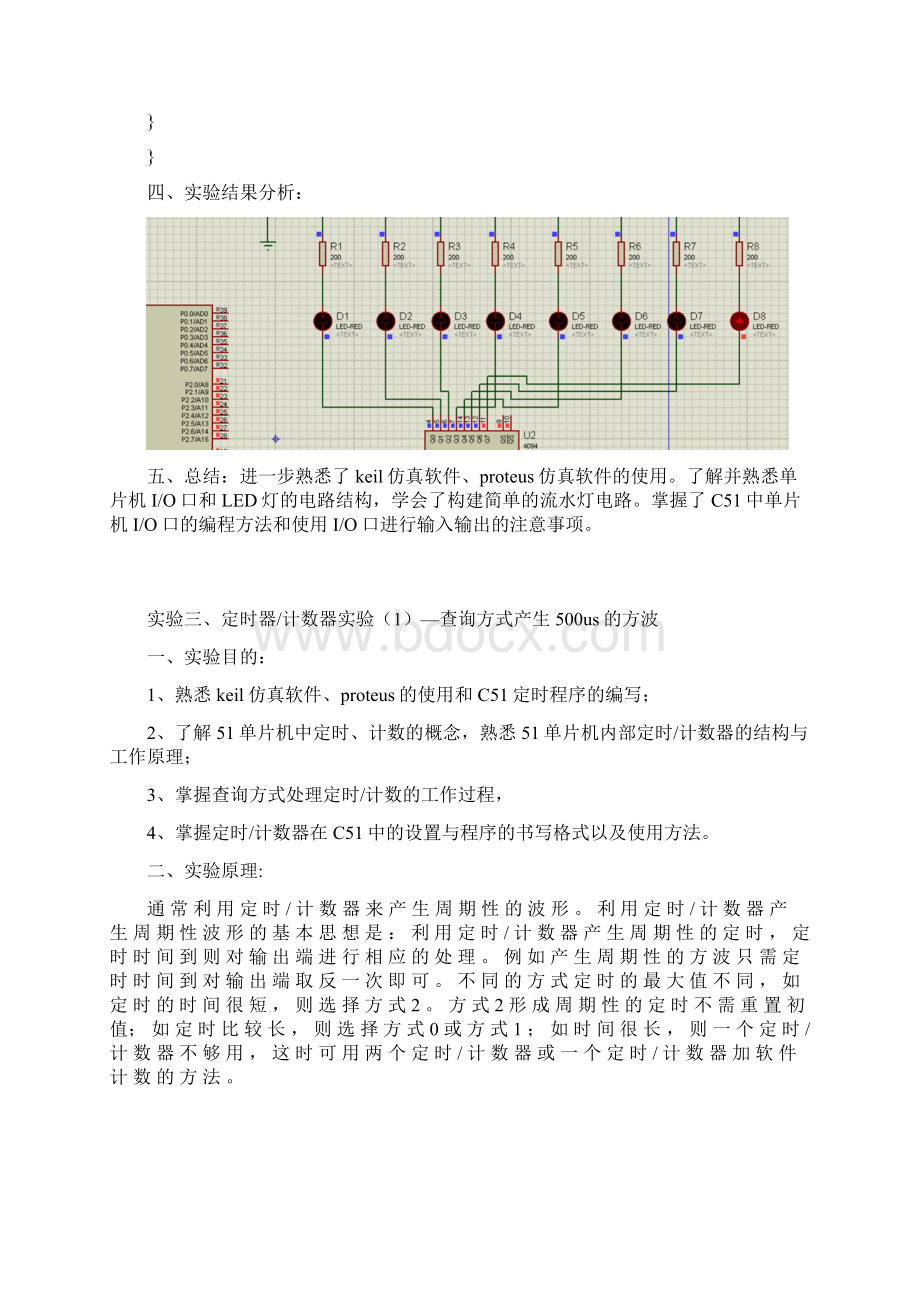 单片机实验报告含仿真Word文档下载推荐.docx_第3页