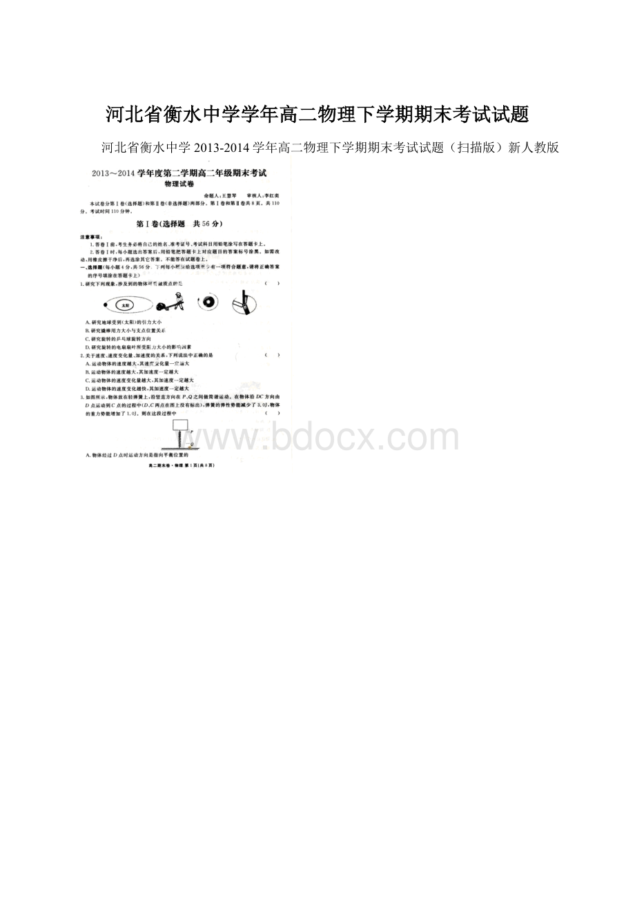 河北省衡水中学学年高二物理下学期期末考试试题Word文档下载推荐.docx