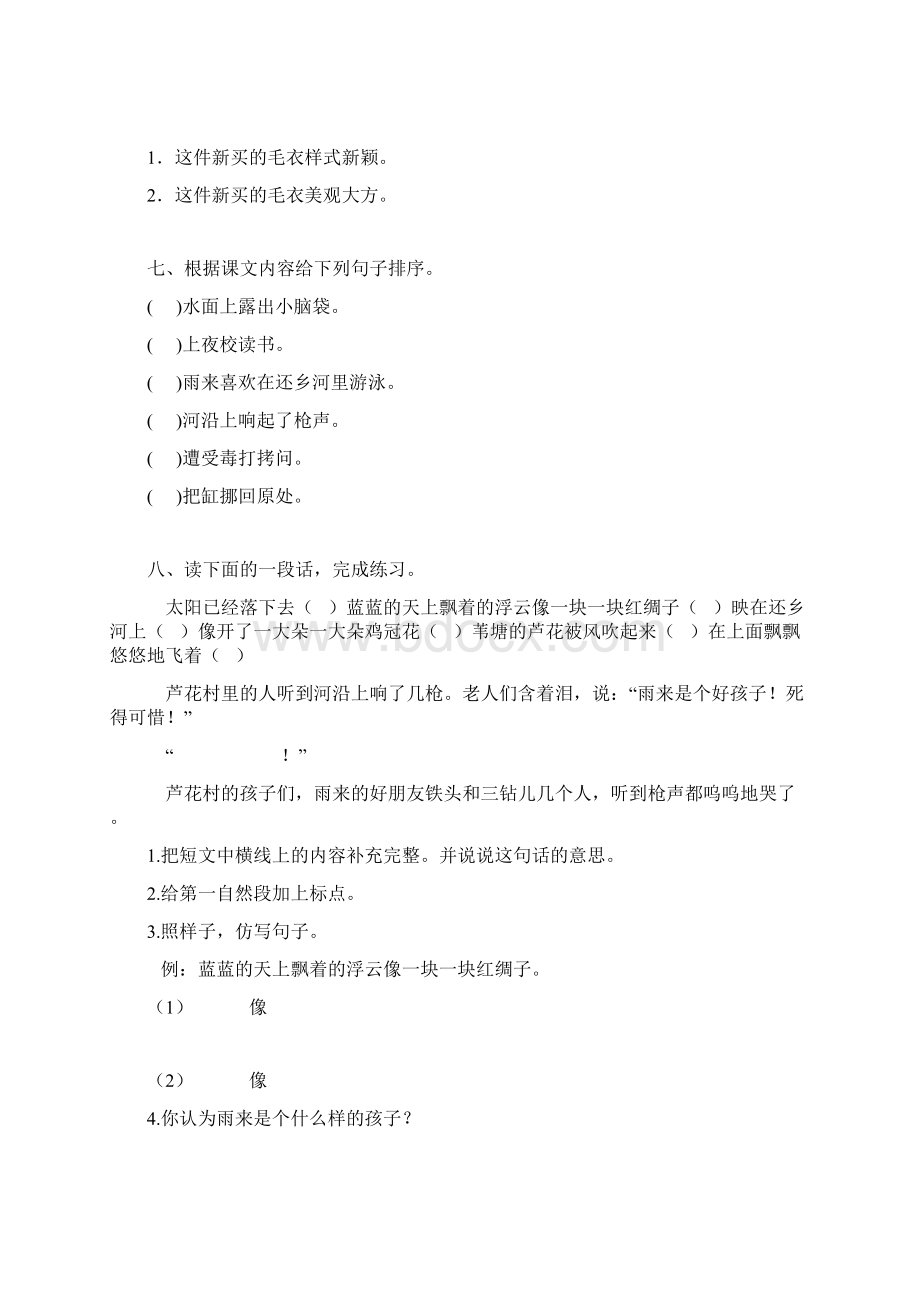 部编版语文四年级下册17小英雄雨来同步练习题22 精品Word文档格式.docx_第3页