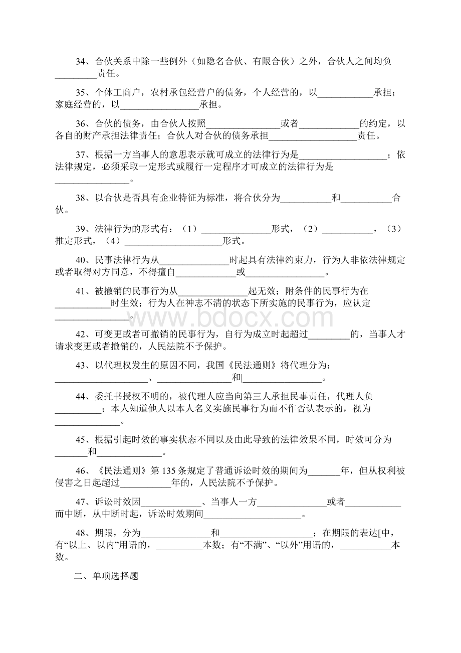 民法习题参考资料Word格式文档下载.docx_第3页