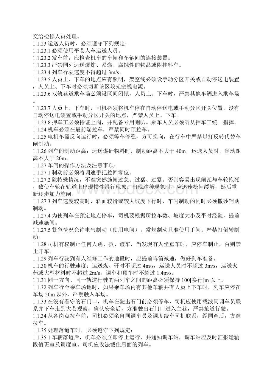 架线电机车司机安全操作规程.docx_第3页