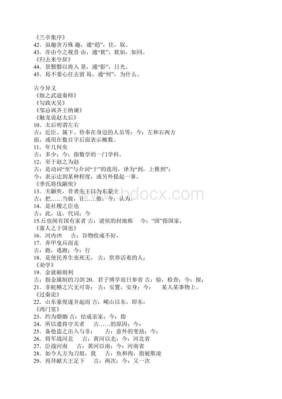 高中语文文言文知识点整理及基知识整理大全超全.docx_第3页