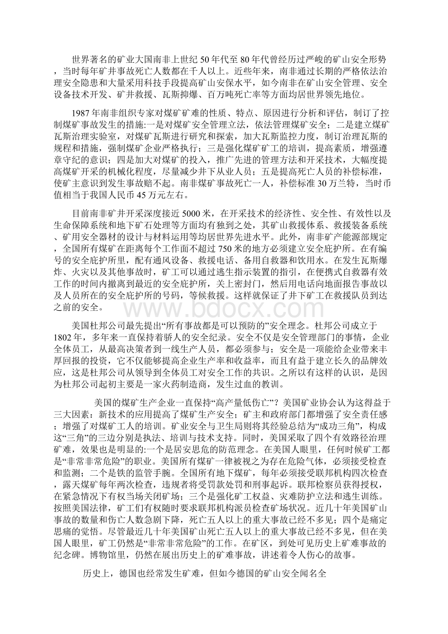 国内外煤矿安全管理理念之差异及效果DOCWord文档下载推荐.docx_第2页