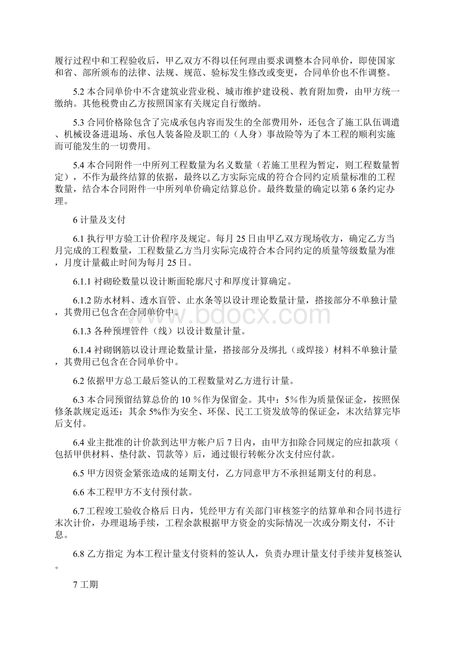 隧道衬砌劳务分包合同Word格式.docx_第2页