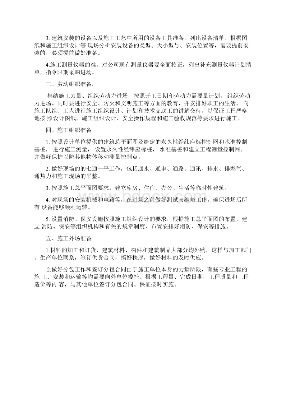 4各分部分项工程的施工方案和质量保证措施.docx_第2页