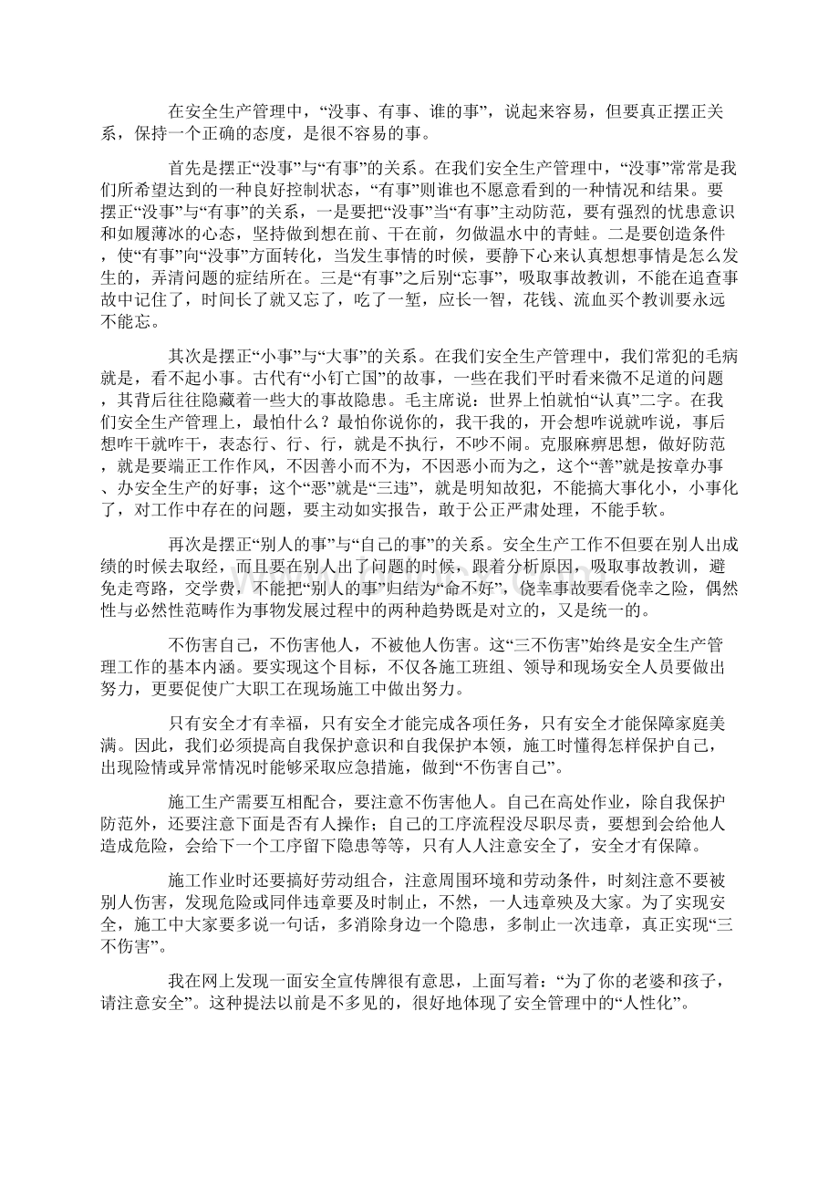 安全生产工作总结与安全生产的开篇语.docx_第2页