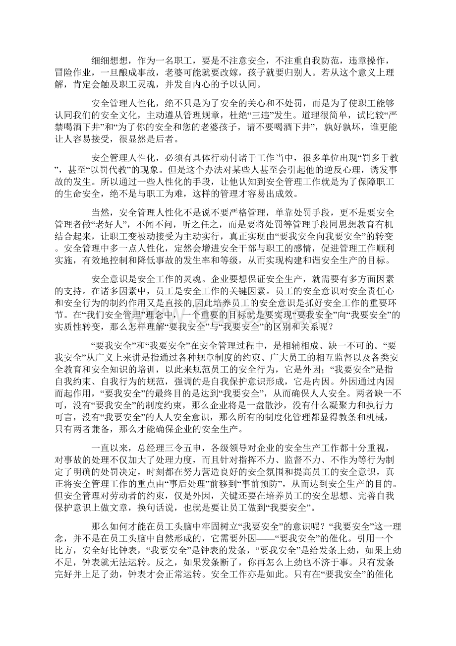 安全生产工作总结与安全生产的开篇语.docx_第3页