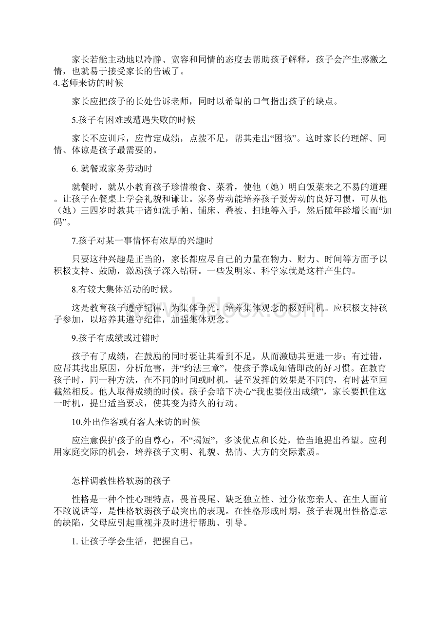 父母是孩子最好的老师好父母决定孩子一生.docx_第2页