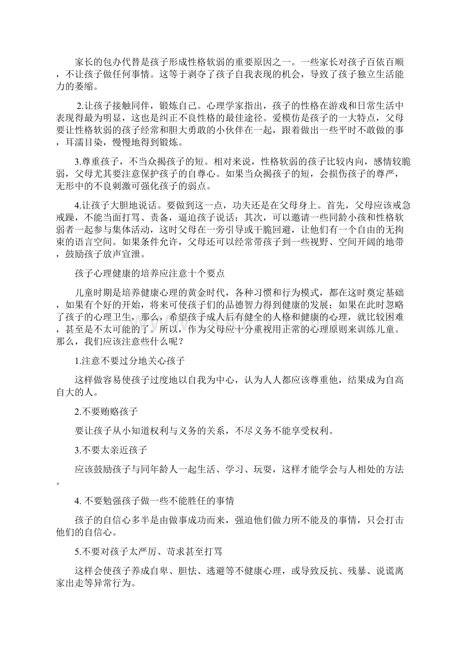 父母是孩子最好的老师好父母决定孩子一生.docx_第3页