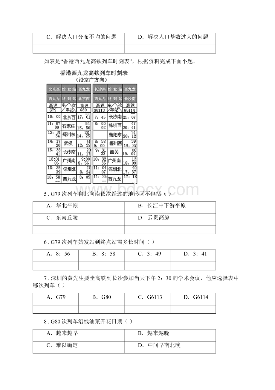 呼和浩特市学年八年级上学期期末调研地理试题I卷.docx_第2页