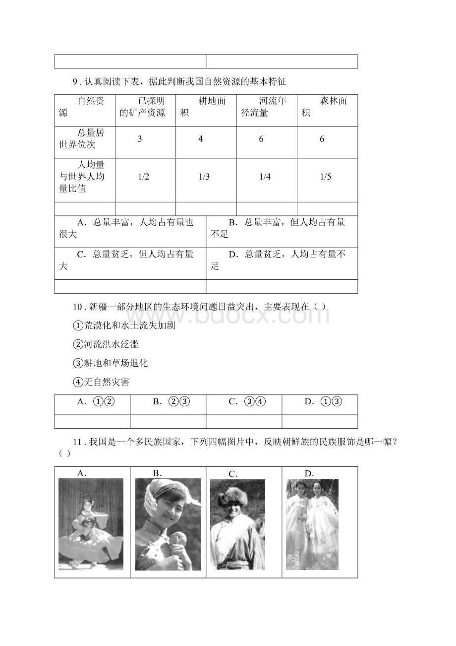 呼和浩特市学年八年级上学期期末调研地理试题I卷.docx_第3页