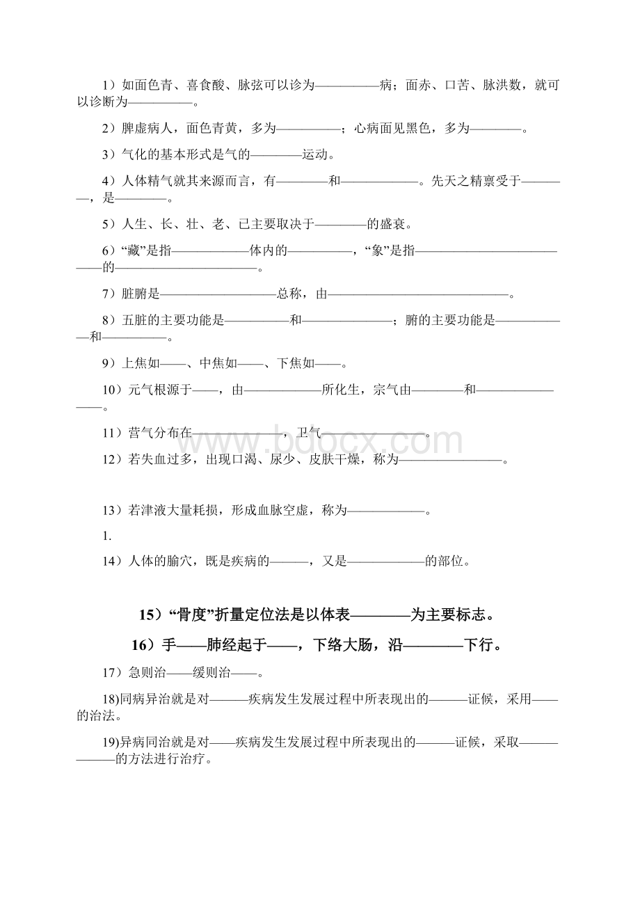 中医护理学复习题.docx_第2页