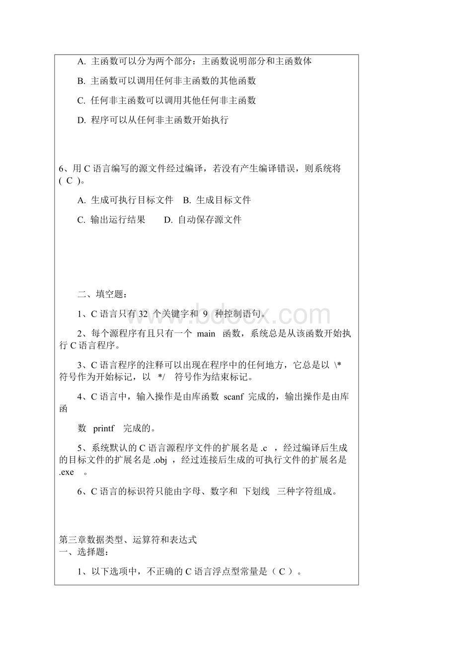 c语言全部章节复习题.docx_第2页