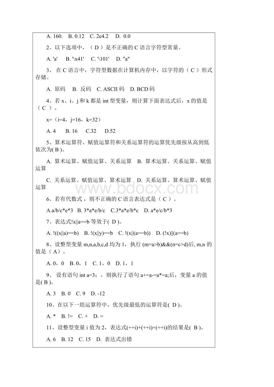 c语言全部章节复习题.docx_第3页