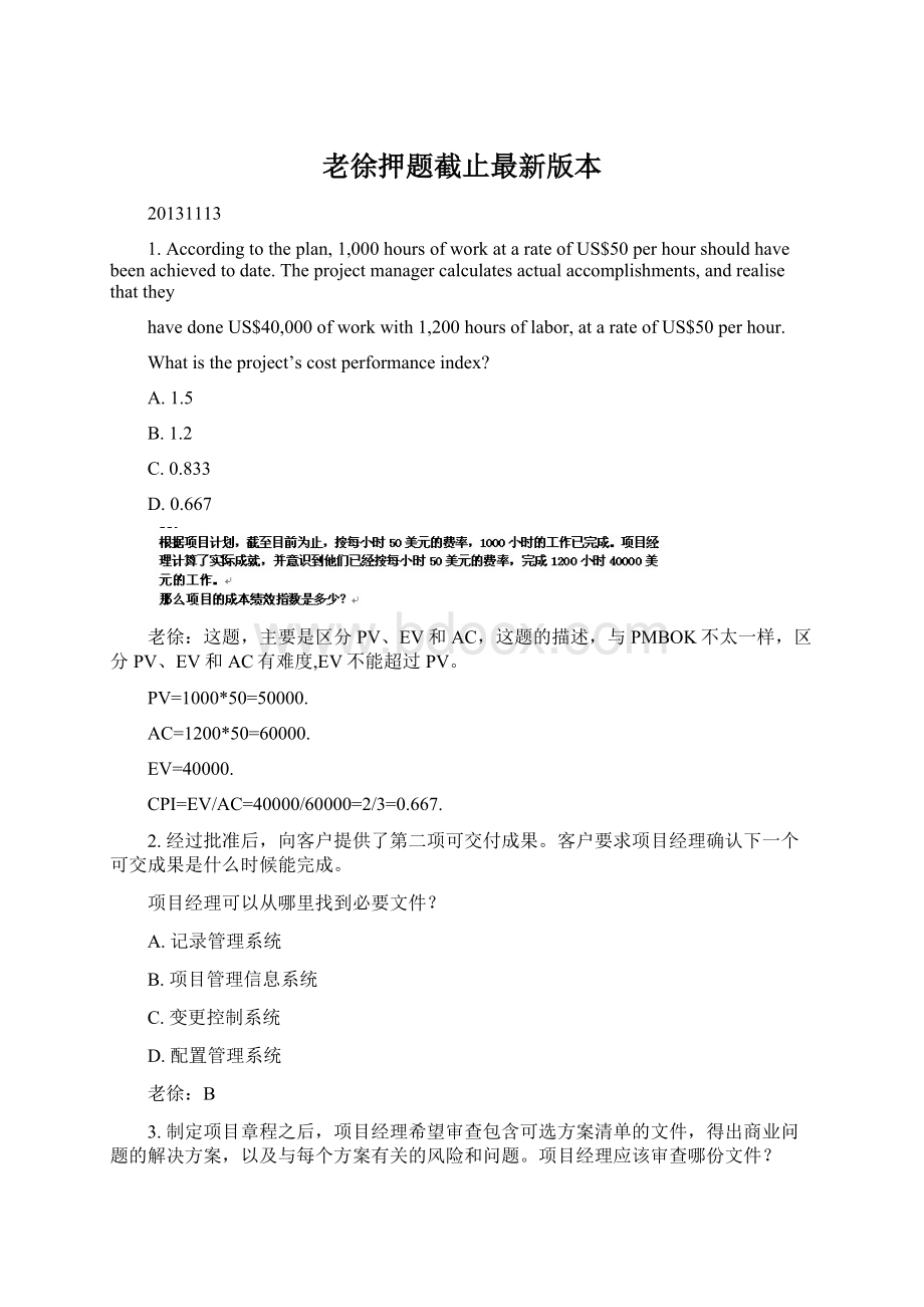 老徐押题截止最新版本.docx