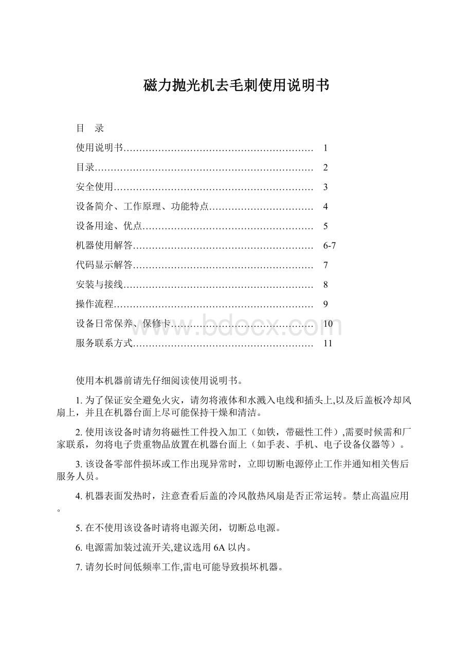 磁力抛光机去毛刺使用说明书.docx_第1页