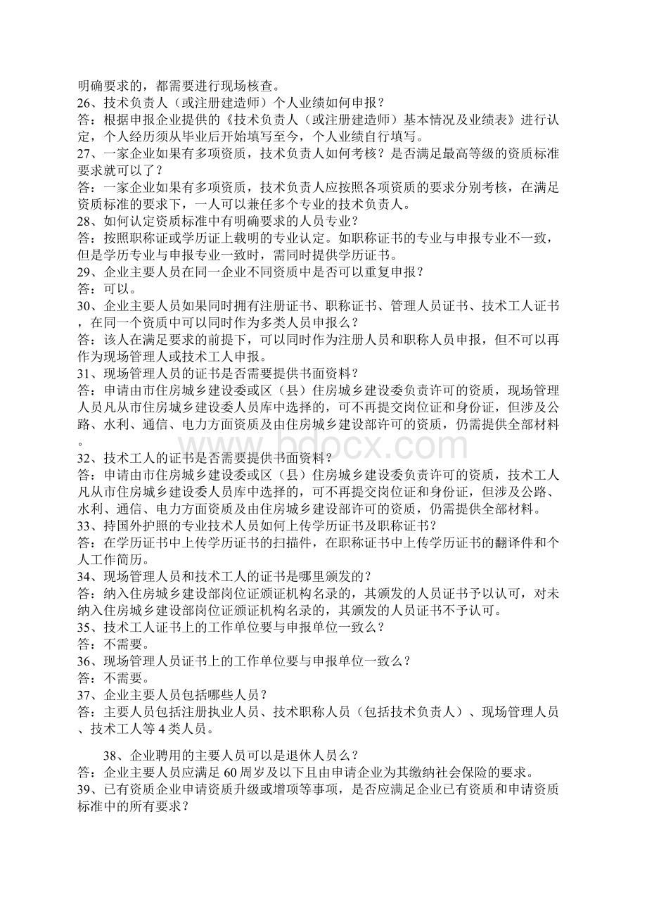 新资质换证问答Word格式文档下载.docx_第3页