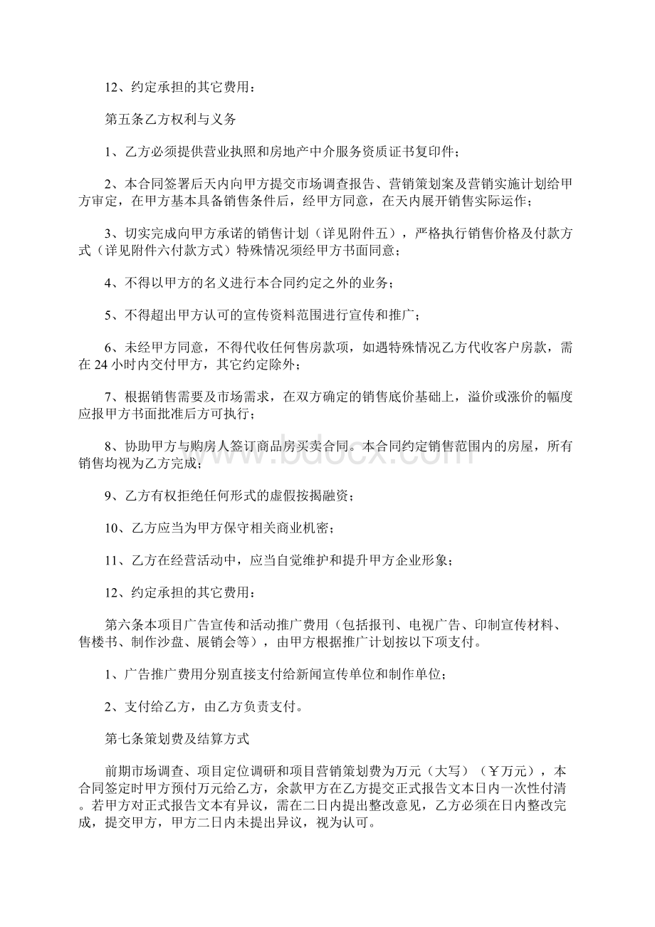 最新商品房销售代理合同范本.docx_第3页