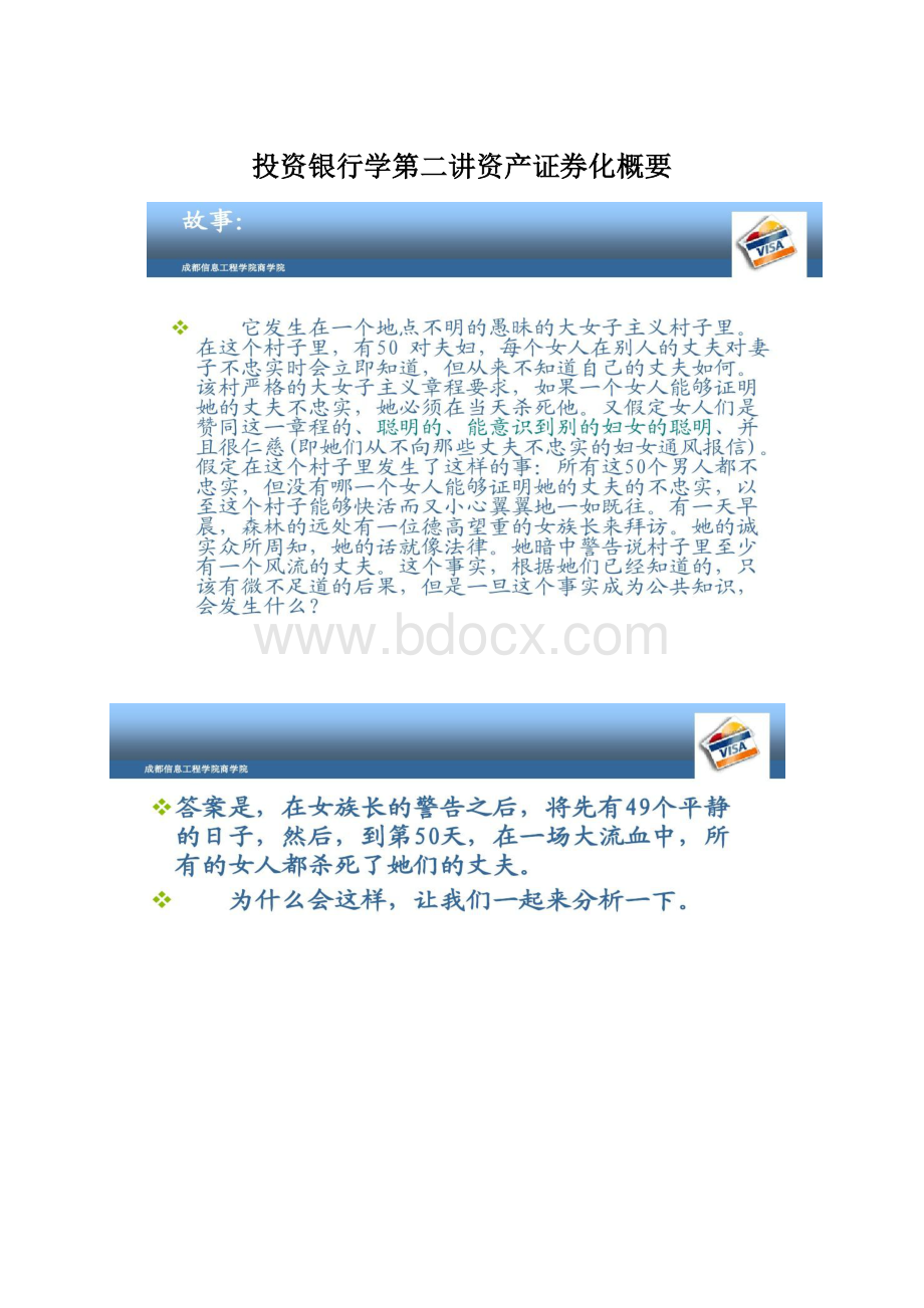 投资银行学第二讲资产证券化概要.docx