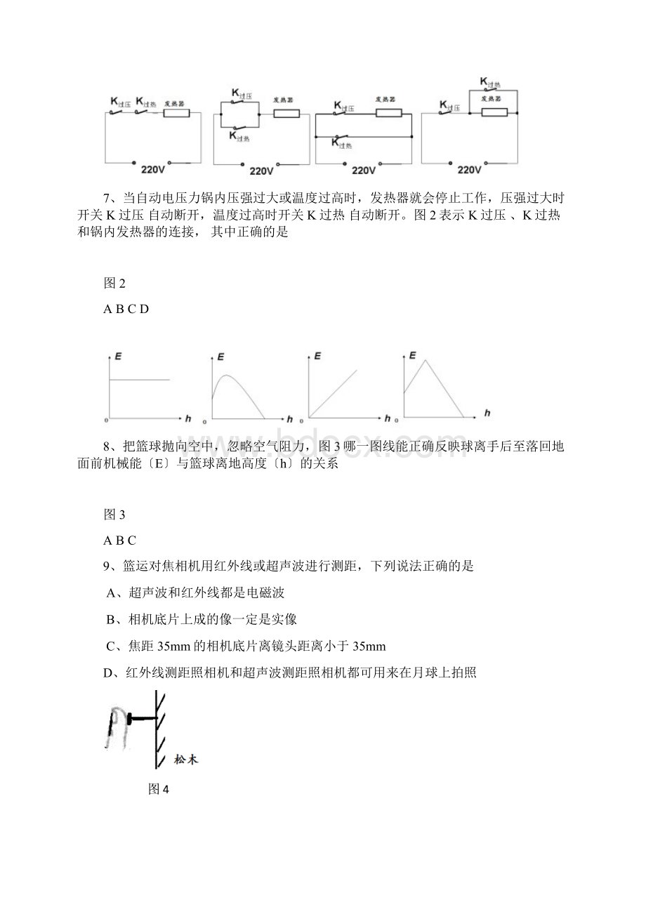 广州中考物理试题考点分析与解答含重点与注意点Word格式文档下载.docx_第3页