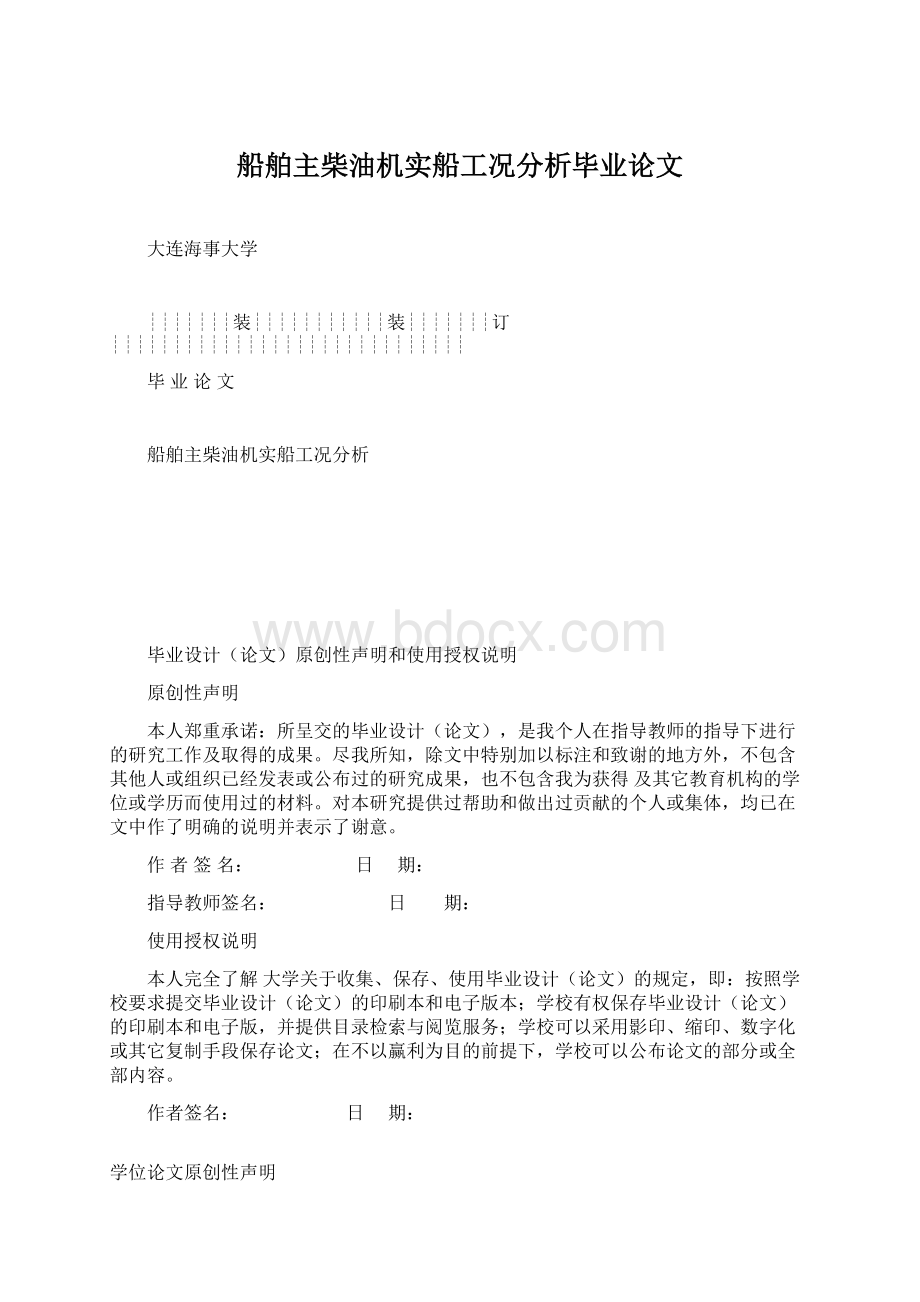 船舶主柴油机实船工况分析毕业论文.docx