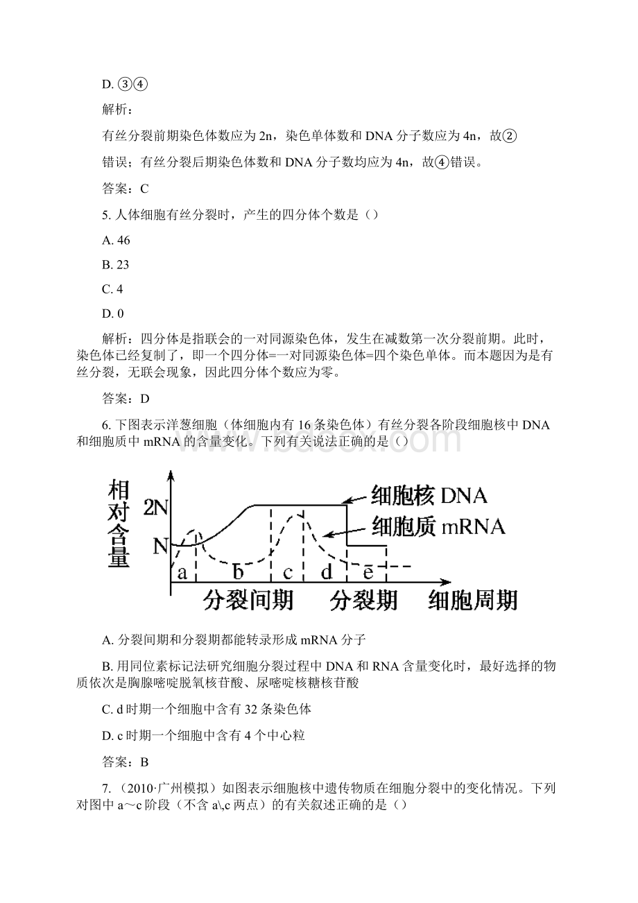 阶段质量评估七生物的生殖和发育.docx_第3页