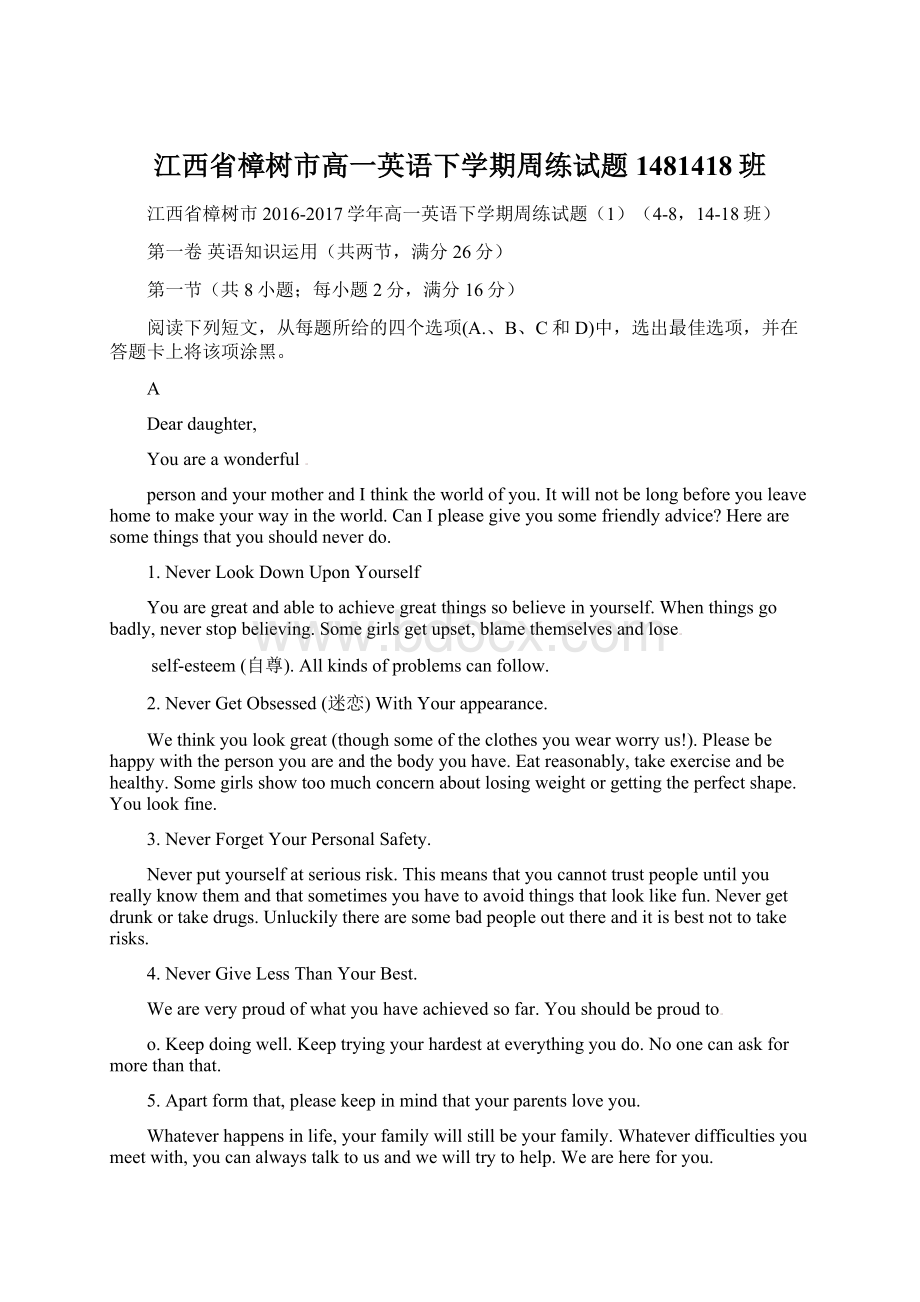 江西省樟树市高一英语下学期周练试题1481418班Word格式文档下载.docx_第1页