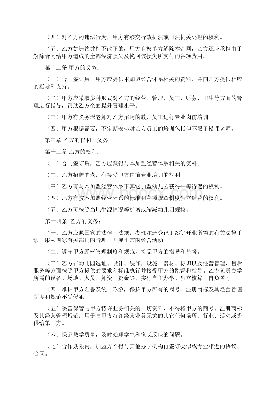 最新阳光雨露加盟合同书.docx_第3页