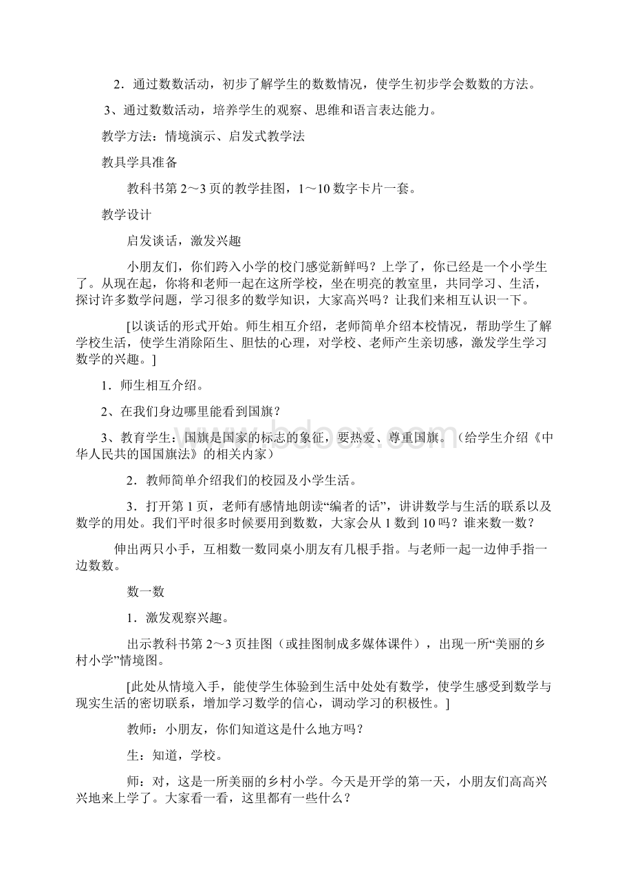 学年一年级上册数学教学计划及教案.docx_第3页