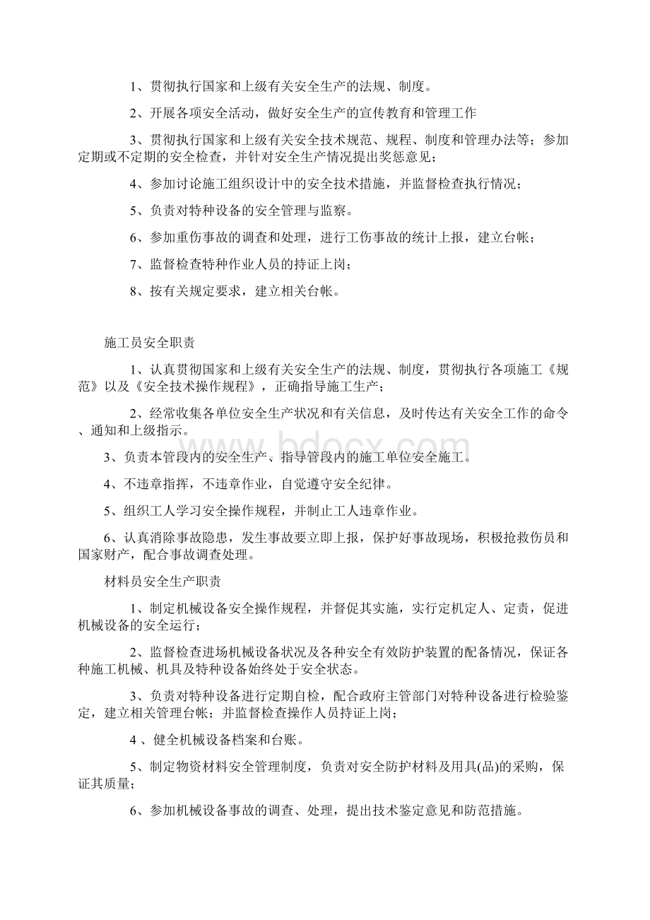 安全文明施工环境管理制度职责.docx_第2页