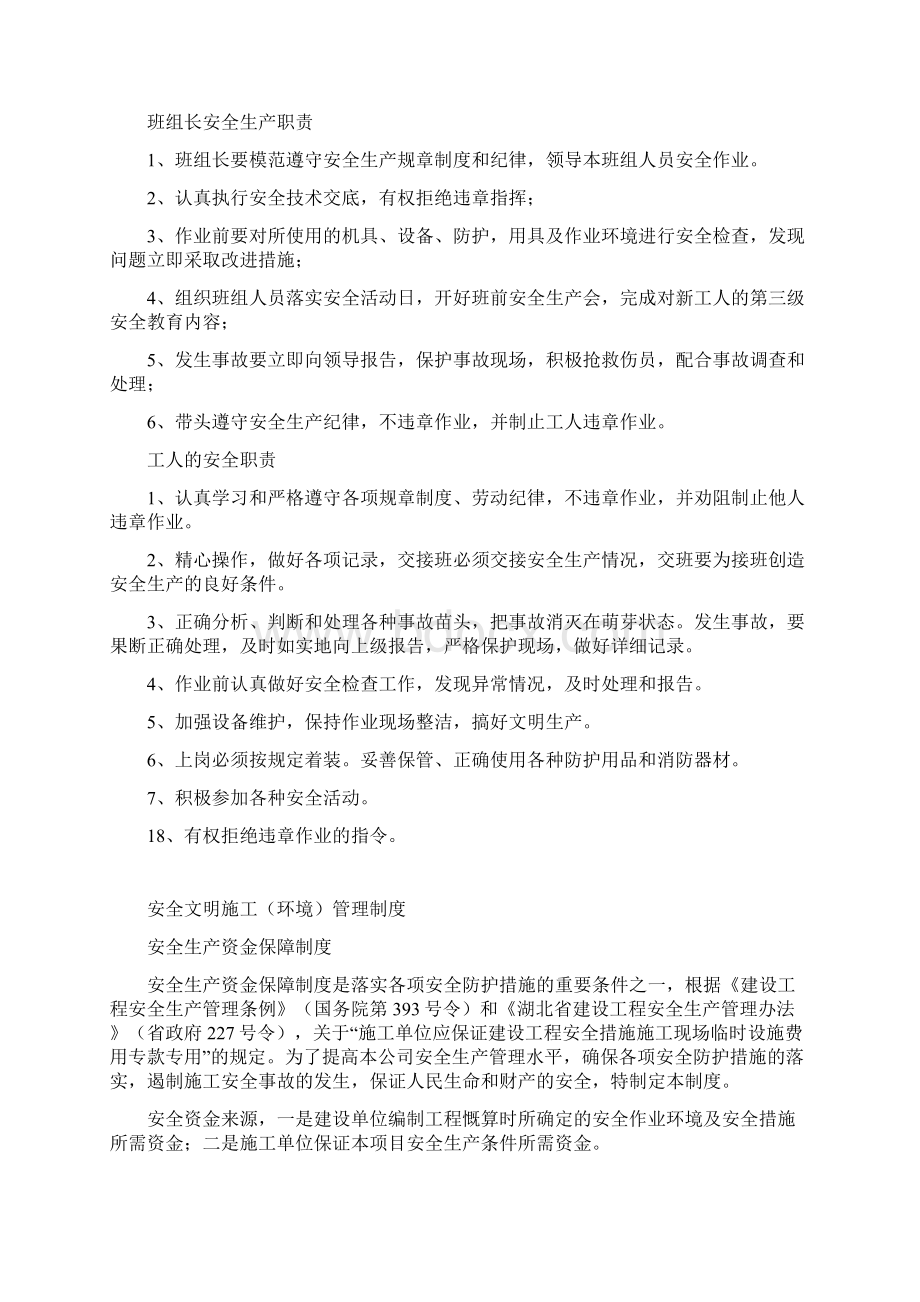 安全文明施工环境管理制度职责.docx_第3页