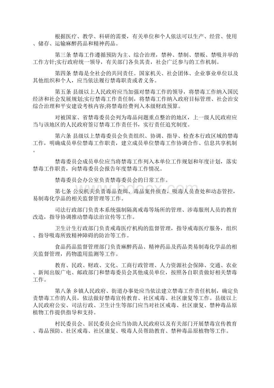 安徽省禁毒条例修订.docx_第2页