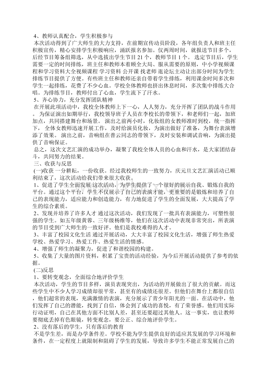 班主任元旦活动总结教师元旦活动总结学校庆班主任元旦活动总结文档格式.docx_第2页