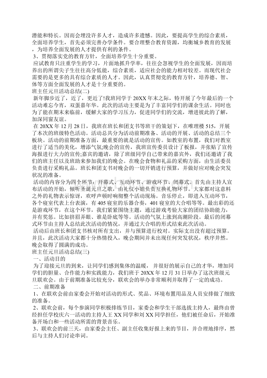 班主任元旦活动总结教师元旦活动总结学校庆班主任元旦活动总结文档格式.docx_第3页