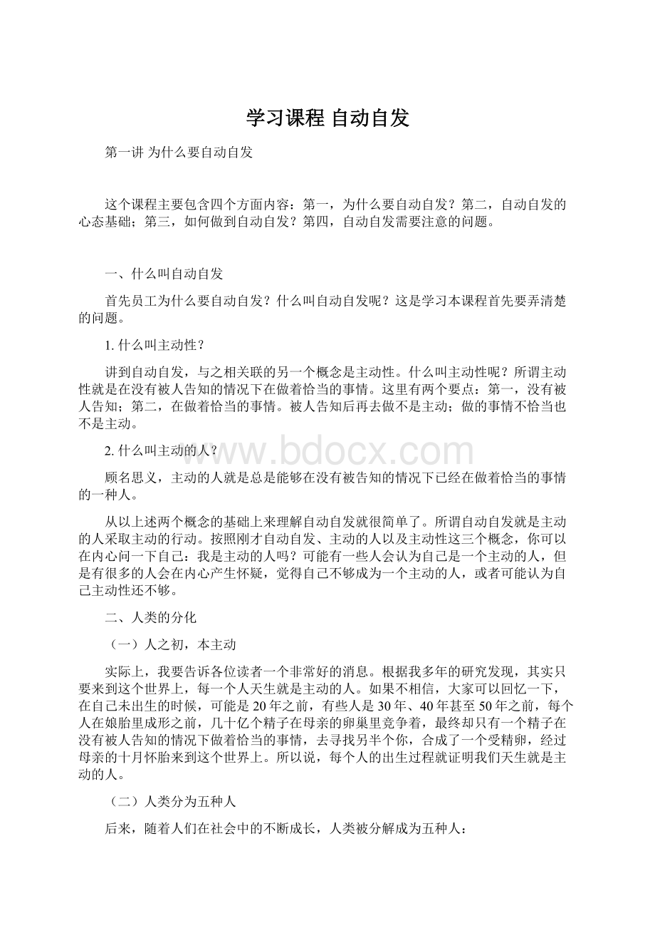 学习课程 自动自发.docx_第1页